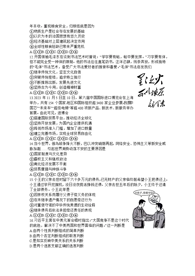 山西省部分学校2023-2024学年高三上学期终期考试 政治试卷(含答案)第3页