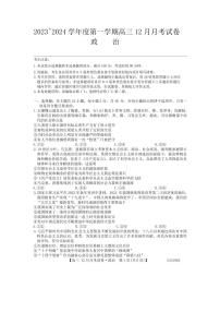山西卓越联考2023-2024学年高一上学期12月月考 政治试卷（含答案）