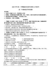 浙江省丽水发展共同体2023-2024学年高一上学期12月联考 政治试卷（含答案）