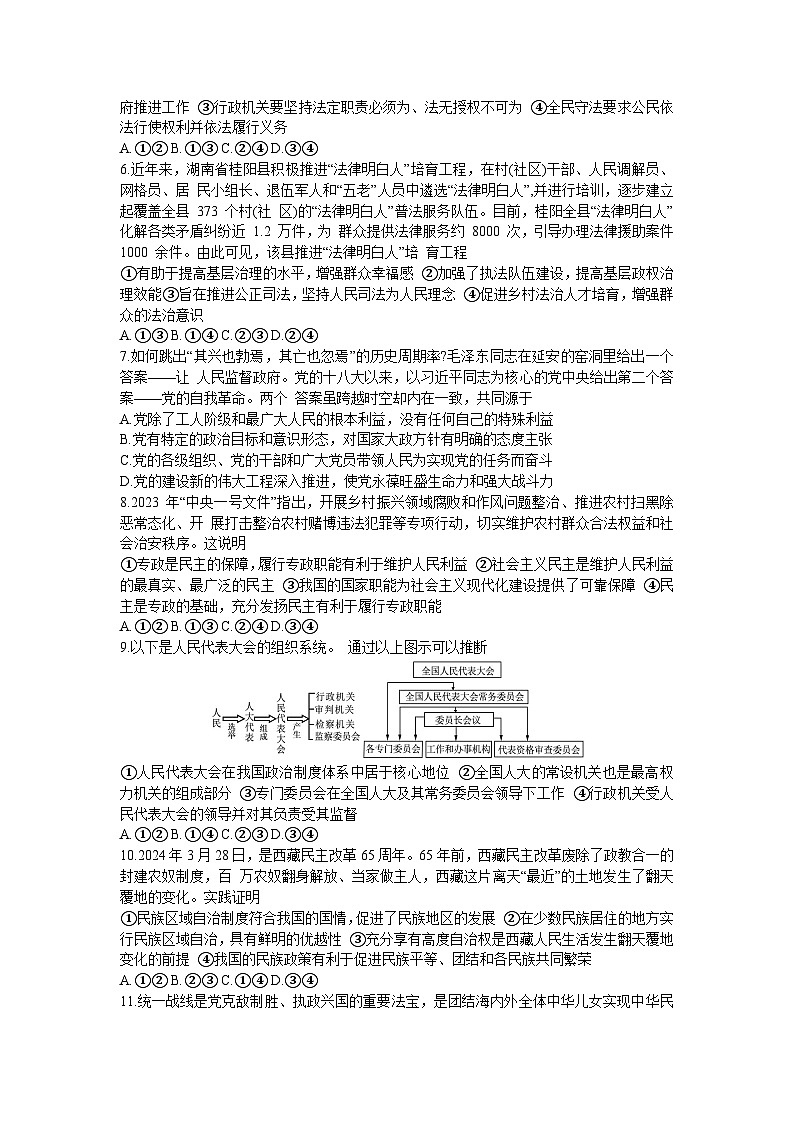 甘肃省兰州第一中学2023-2024学年高一下学期7月期末考试政治试题第2页