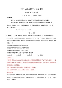 2025年高考第三次模擬考試卷：政治（天津卷）（解析版）