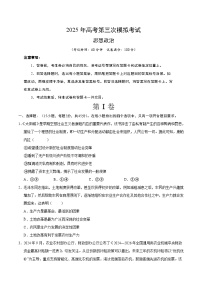2025年高考第三次模擬考試卷：政治（天津卷）（考試版）