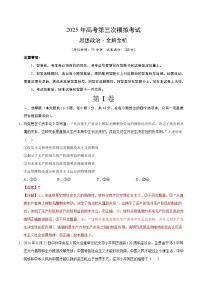 2025年高考第三次模擬考試卷：政治（廣東卷01）（解析版）