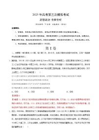 2025年高考第三次模拟考试卷：政治（广东卷02）（解析版）