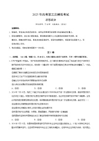 2025年高考第三次模拟考试卷：政治（山西、陕西、宁夏、青海卷）（考试版）