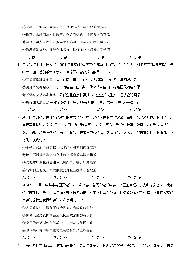 2025年高考第三次模拟考试卷:政治(四川卷)(考试版)第2页