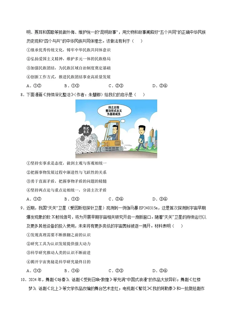 2025年高考第三次模拟考试卷:政治(四川卷)(考试版)第3页
