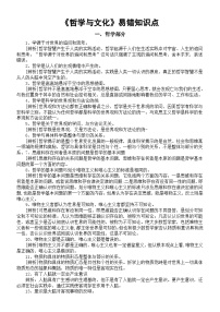 高中政治必修四《哲学与文化》易错知识点整理
