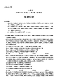 河南省天一小高考2025届高三第二次考试-政治试题（含答案）