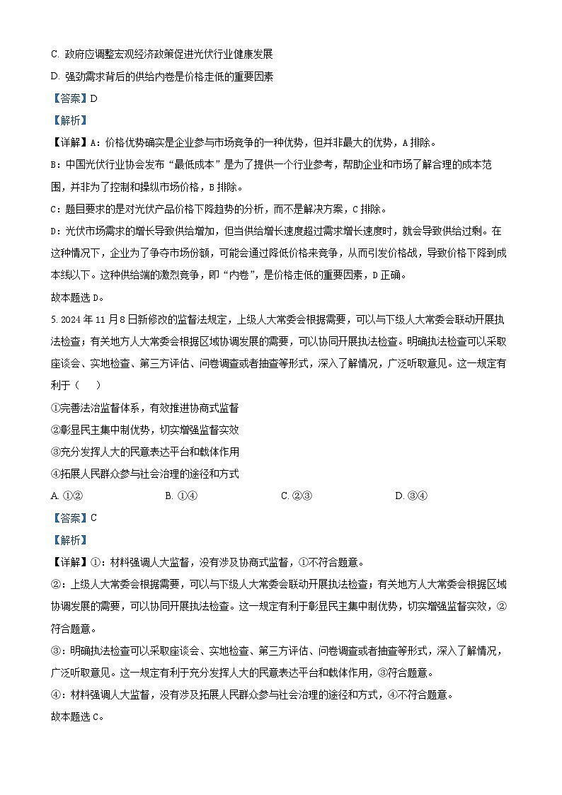 2025届江苏省南通市高三上学期第一次调研测试政治试题 含解析第3页
