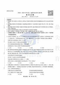 2025年鼎尖教育逐梦星辰杯高三下学期4月政治试题及答案