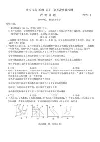 重庆市南开中学校2023-2024学年高三第五次质检 政治试卷（含答案）