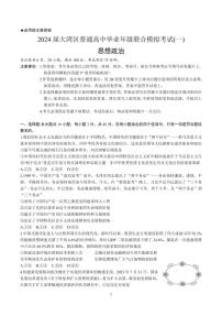 广东省大湾区2023-2024学年高三上学期联合模拟考试（一）政治试卷（含答案）
