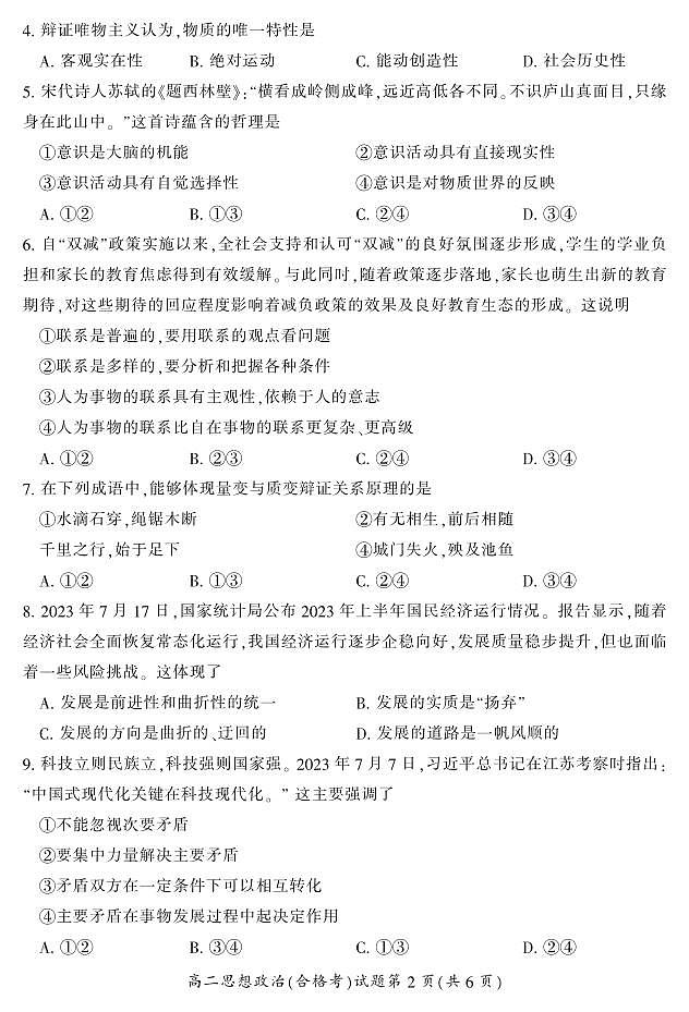 湖南省郴州市2023-2024学年高二上学期1月期末 政治试卷(含答案)第2页