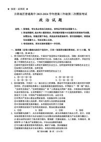 吉林省吉林市2023-2024学年高三上学期第二次模拟考试 政治试卷（含答案）