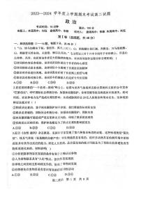辽宁省部分高中2023-2024学年高二上学期期末考 政治试卷（含答案）