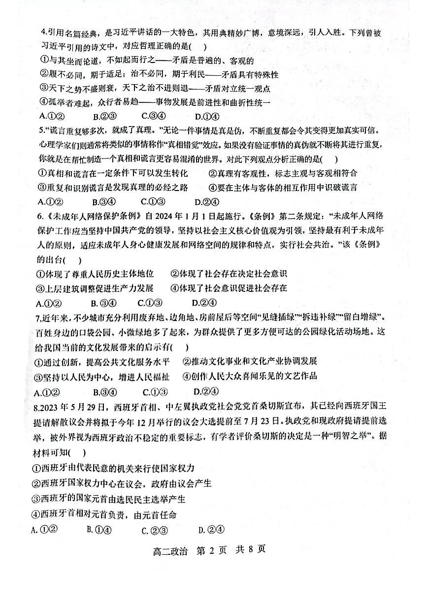 辽宁省部分高中2023-2024学年高二上学期期末考 政治试卷(含答案)第2页