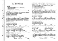 内蒙古赤峰市2023-2024学年高一上学期期末 政治试卷(含答案)