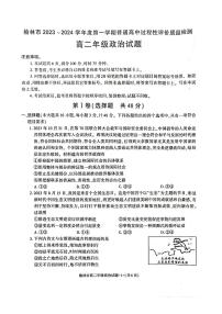 陕西省榆林市2023-2024学年高二上学期1月期末考试 政治试卷（含答案）