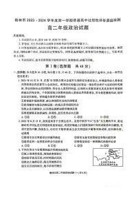 陕西省榆林市2023-2024学年高二上学期1月期末考试 政治试卷（含答案）