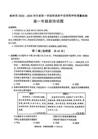 陕西省榆林市2023-2024学年高一上学期1月期末 政治试卷（含答案）