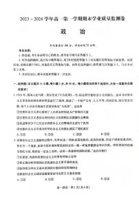 甘肃省2023-2024学年高一上学期期末学业质量监测政治试题（含答案）