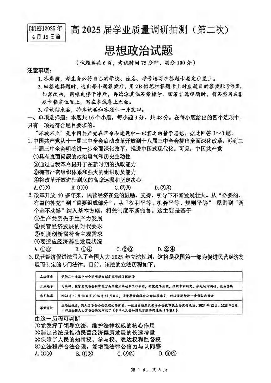 政治丨重庆市主城五区2025届高三下学期4月第二次诊断(重庆二诊)政治试卷及答案第1页