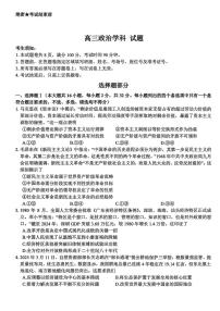 浙江省北斗星盟2025届高三下学期适应性考试(高考三模)政治试卷(含答案)