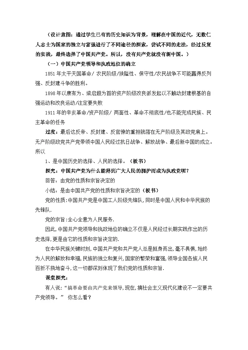 人教版 (新课标)高中政治 必修2 3-7《中国共产党执政:历史和人民的选择》探究型教案第3页