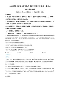 湖北省部分高中协作体2025届高三下学期3月一模联考政治试题 含解析