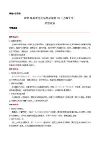 （上海专用）-2025年高考模拟考前必刷卷政治试题（附解析及答案）