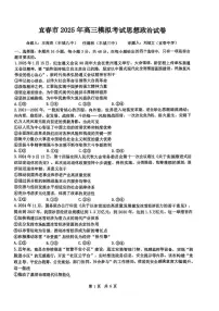 江西省宜春市2025届高三下学期4月模拟考试政治试题及答案