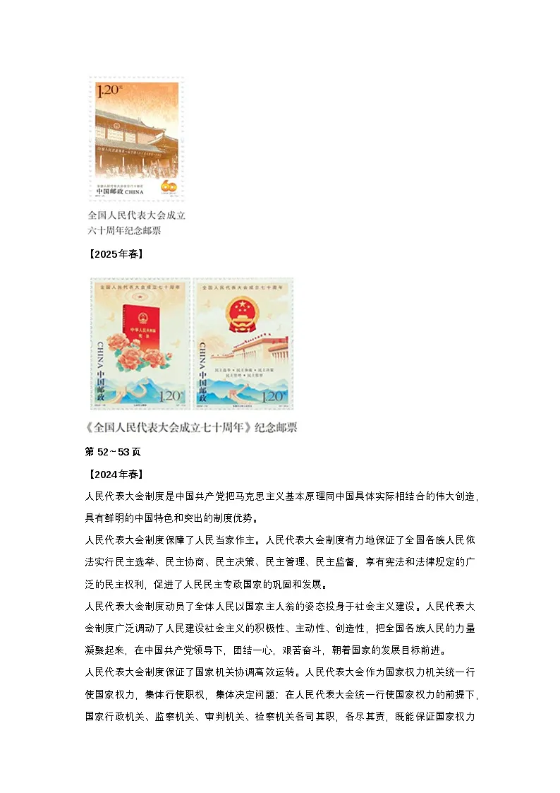 统编版高中政治必修3和4教材2024-2025学年新修订内容 教案第2页