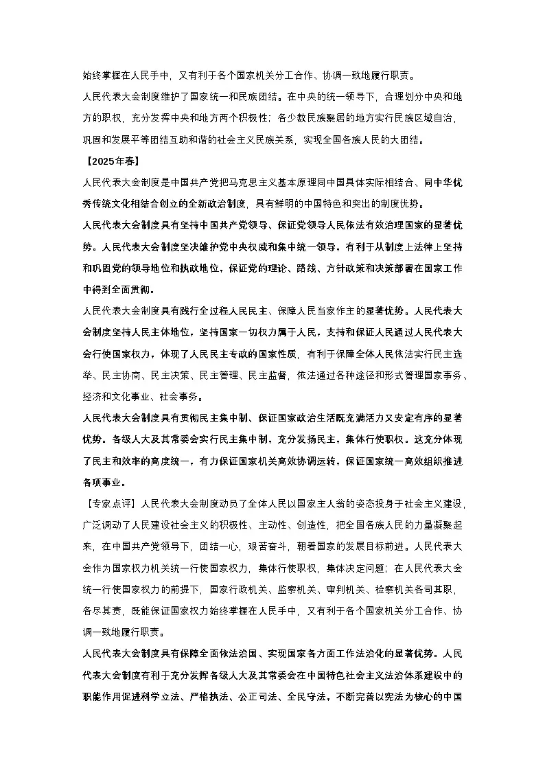 统编版高中政治必修3和4教材2024-2025学年新修订内容 教案第3页
