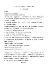 江苏省徐州市2024-2025学年高一下学期期中考试政治试题（Word版附解析）