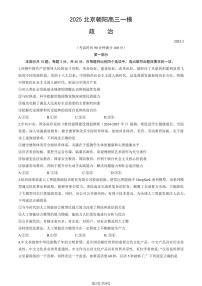 2025北京朝阳高三一模政治试题及答案