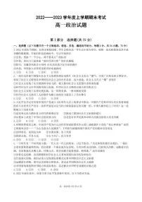 黑龙江省齐齐哈尔市第八中学校2022-2023学年高一上学期1月期末 试题政治(含答案)