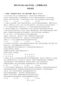 湖北省荆州市荆州中学2023-2024学年高一上学期期末考试政治试题（含答案）