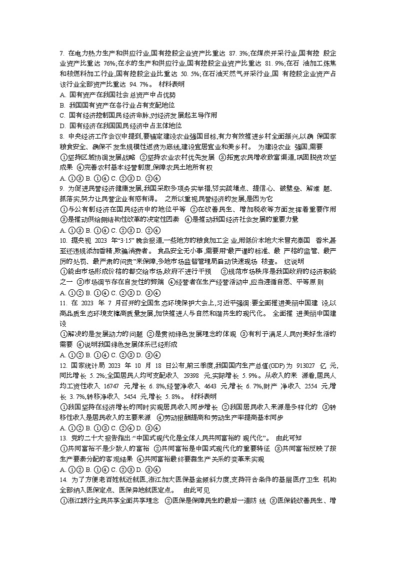 湖南省邵阳市2023-2024学年高一上学期1月期末政治试题(含答案)第2页