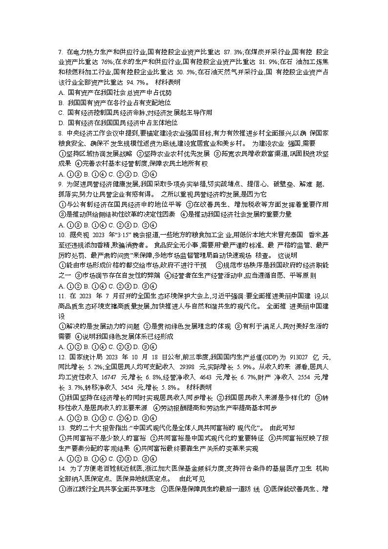 湖南省邵阳市2023-2024学年高一上学期1月期末政治试题(含答案)第2页