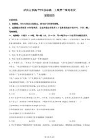四川省泸县第五中学2023-2024学年高一上学期12月月考政治试题（含答案）