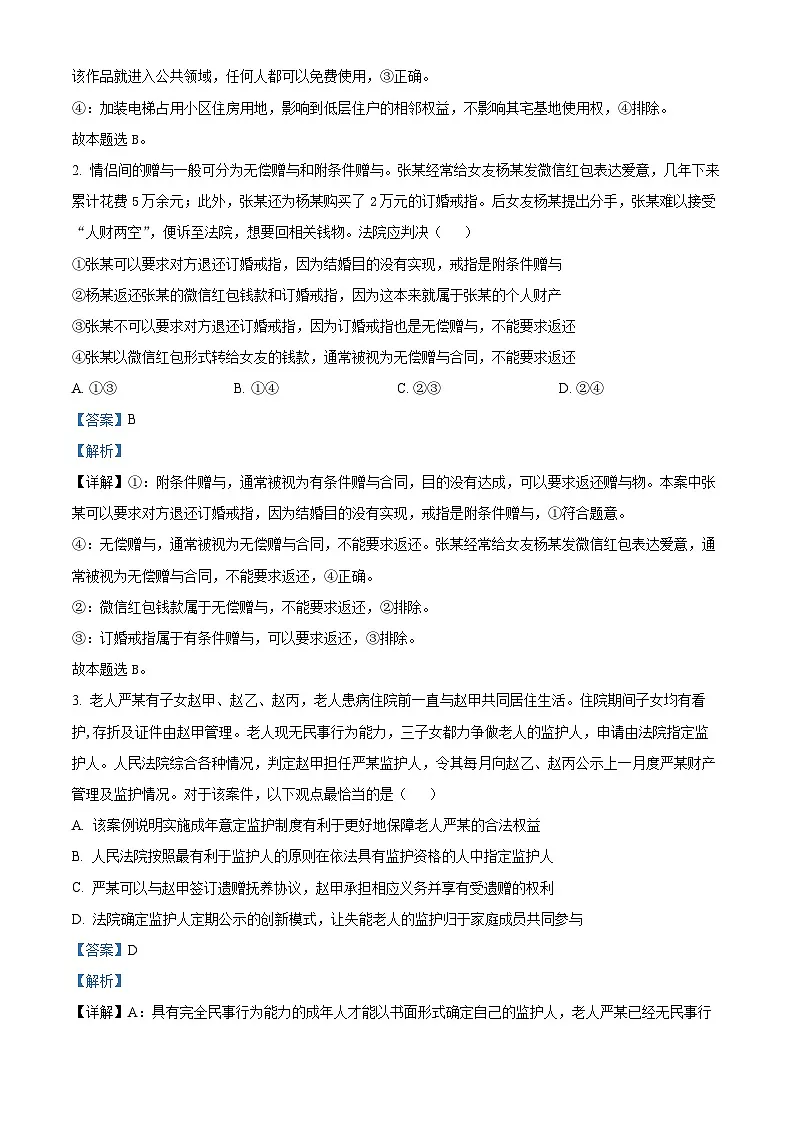 山东省济南市师范大学附属中学2024-2025学年高二下学期3月月考政治试题 含解析第2页