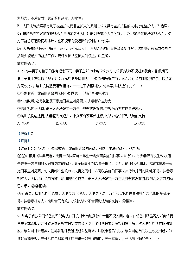 山东省济南市师范大学附属中学2024-2025学年高二下学期3月月考政治试题 含解析第3页