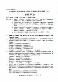 广东省大湾区2025届普通高中毕业年级联合模拟考试（二）政治试卷（含答案）