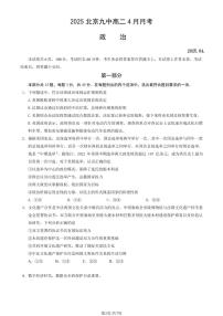 2025北京九中高二下学期3月月考政治试题及答案