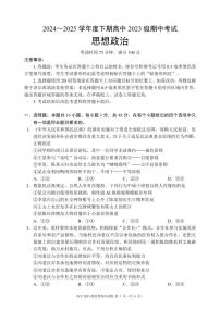 四川省成都市蓉城名校联盟2024-2025学年高二下学期期中考试政治试题（PDF版附答案）