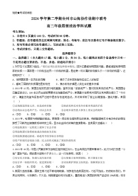 浙江省台州市山海协作体2024-2025学年高二下学期4月期中联考政治试题（Word版附答案）