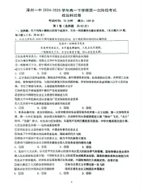 福建省漳州第一中学2024-2025学年高一下学期4月月考政治试卷(PDF版附答案)
