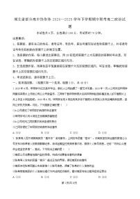 湖北省部分高中协作体2024-2025学年高二下学期4月期中联考政治试卷（Word版附解析）