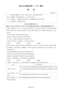 2025北京通州高一（下）期中真题政治试卷
